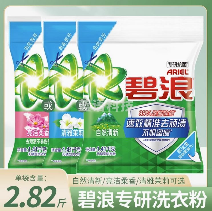 碧浪洗衣粉1.41kg