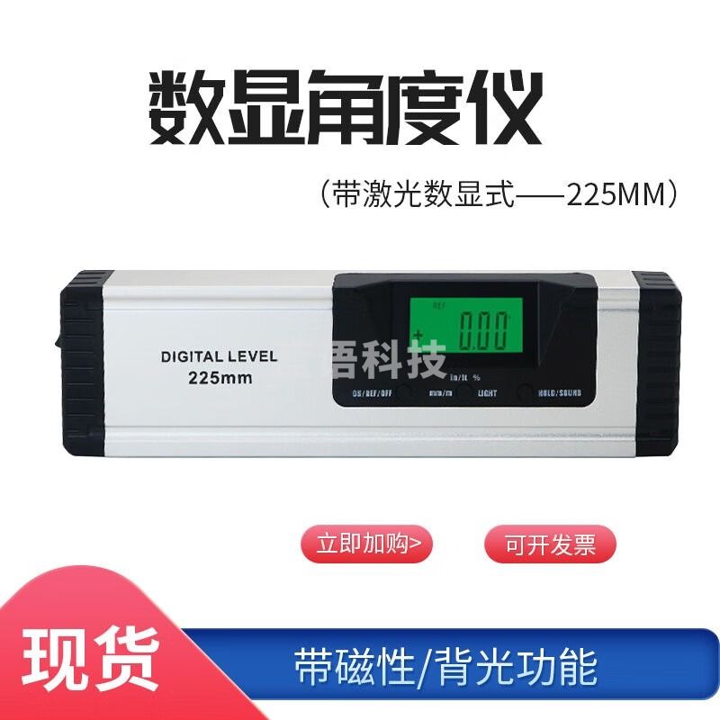 华智富数显水平尺高精度水平仪验房工具带磁性水泡激光角度仪水准仪 （带激光)尺身225MM