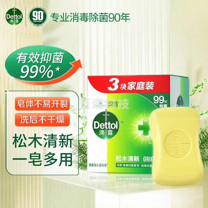 滴露(Dettol)健康抑菌香皂115g