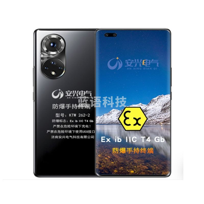 塞飞斯特 KTW262-2 安兴5G防爆手机石油化工巡检专用 8+128G
