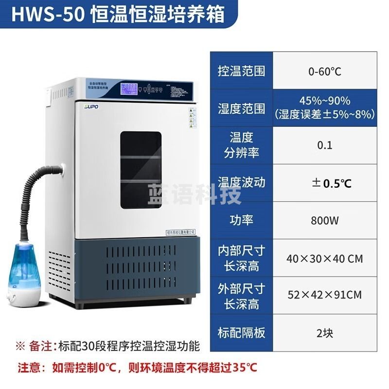 苏珀 HWS-50 培养箱霉菌培养箱 学科专用仪器设备