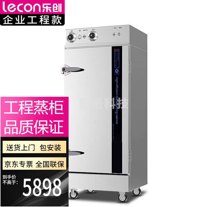乐创(lecon) 商用蒸饭柜 12盘普通机械款大型蒸饭车 LC-J-ZC12【一价无忧】