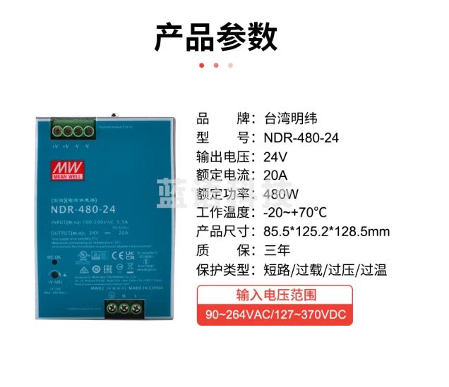 明纬(MEANWELL)NDR-480-24 导轨安装PFC 明纬开关电源24V20A