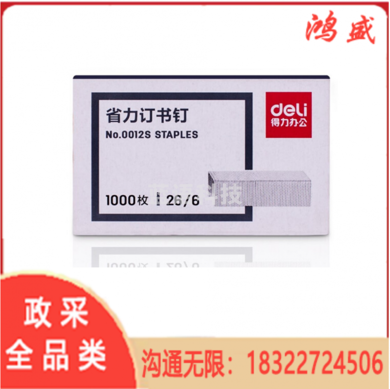 得力订书钉1000枚/盒银灰 10盒每中包