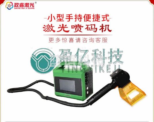 小型便携手持式激光喷码机 ZR30m 金属塑料二维码镭雕镭射打标打码刻字