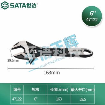 世达 活动扳手铬钒钢活口扳手套装大开口黑化处理6寸47122大开口 47122 6寸活动扳手