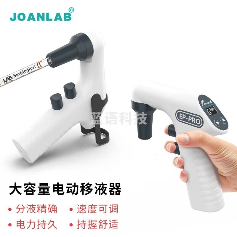 Joanlab EP-100Pro 电动移液枪 实验室 自动助吸器 移液泵 大容量电子数显可调速0.1-100ml 器 安全用仪器