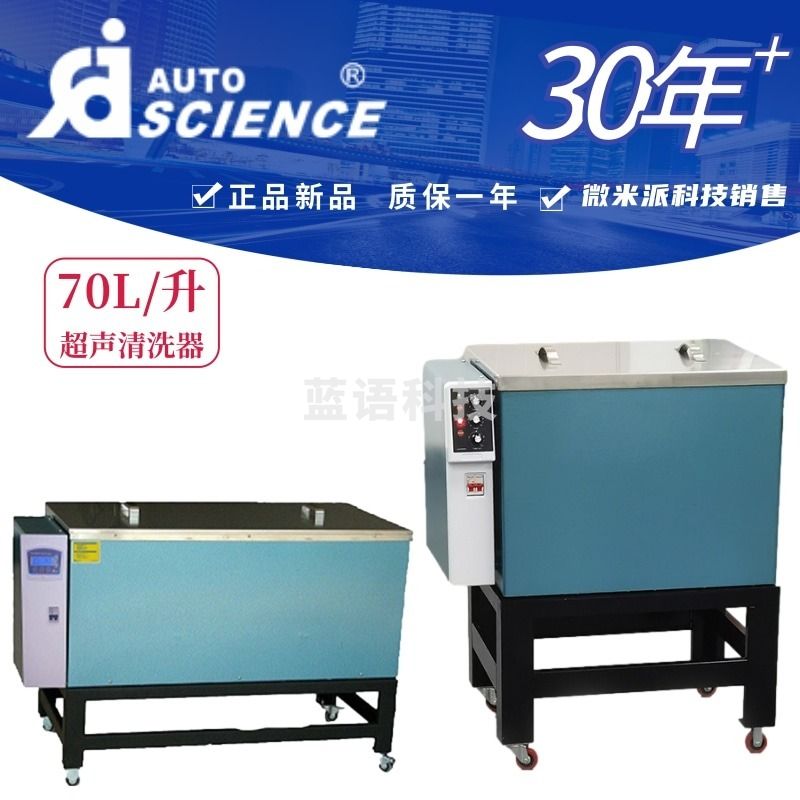 奥特赛恩斯 70L 超声波清洗机AS701K AS701KA AS701KT AS701KAT AS701KAD AS701KADT超声波清洗器 安全用仪器