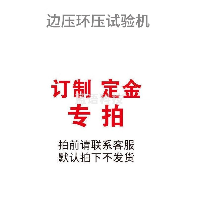 西瓦卡边压环压试验机纸箱瓦楞纸板粘合强度测试仪边压抗压强度试验机 环压 （增强款） 安全用仪器