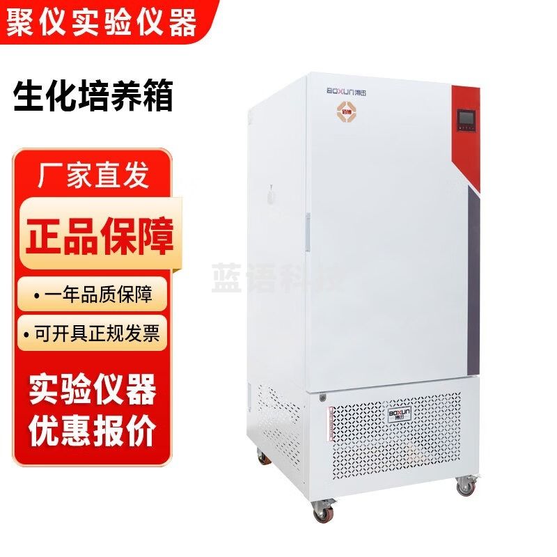博迅上海博迅BSP系列生化培养箱BMJ系列霉菌培养箱实验室低温 BSP-100生化 安全用仪器