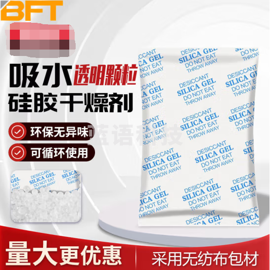 贝傅特 大包干燥剂 吸湿透明硅胶颗粒珠电子产品工业用金属机械设备仓库服装箱包防潮剂 100克单包 50包
