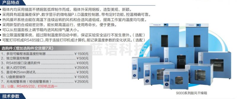 一恒 烘箱、干燥箱-上海一恒-DHG-9240A 安全用仪器