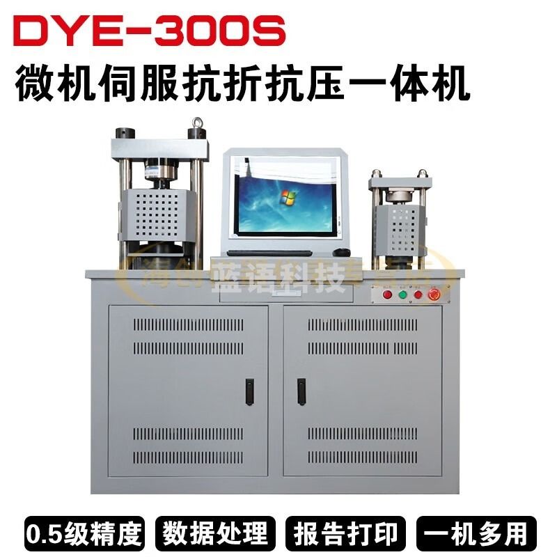 中交建仪莱拓DYE-300S水泥胶砂抗折抗压一体机160试模全自动恒应力压力机 0.5级 安全用仪器
