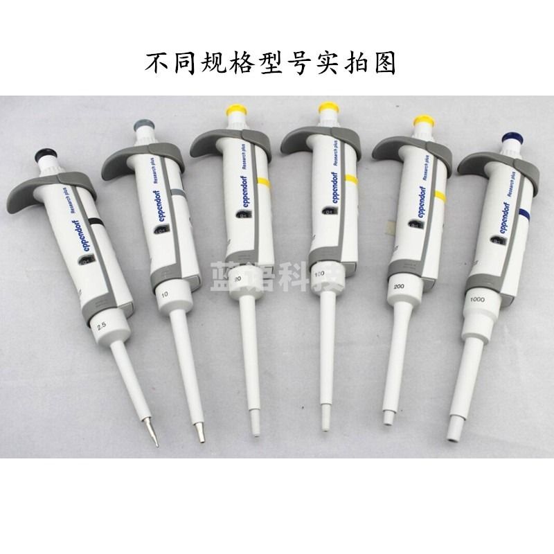 艾本德/Eppendorf艾本德 Eppendorf移液器/移液枪0.1-2.5ul0.5-10ul2-20ul10-100ul20-200ul30-300ul等 安全用仪器