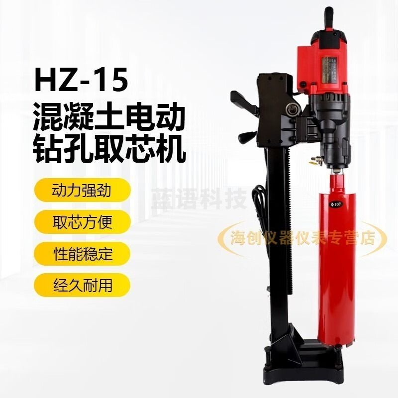 中交建仪 HZ-15混凝土钻孔取芯机电动墙面路面打孔芯样机 安全用仪器
