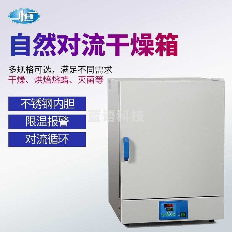 上海一恒 DHG-9141A 干燥箱-自然对流 安全用仪器