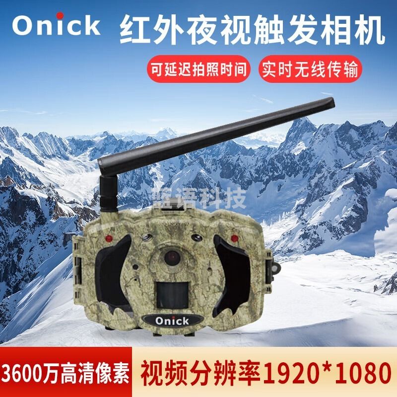 Onick欧尼卡AM-36野生动物红外触发相机 可搭载云平台 手机APP AM-36 安全用仪器