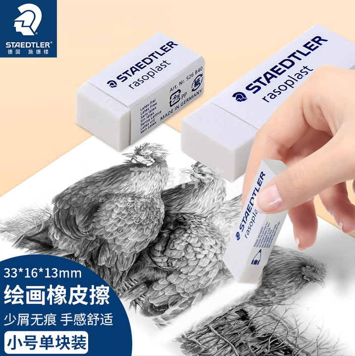 施德楼（STAEDTLER）橡皮擦 德国进口学生用橡皮少屑干净素描绘画 白色小号 30块装 526B40