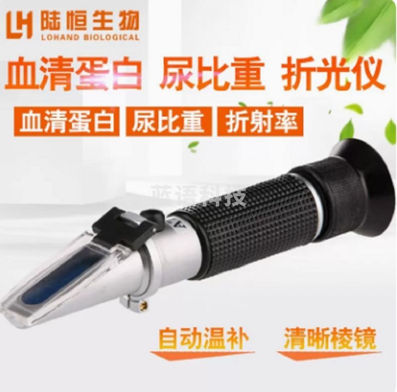 科仪光仪 陆恒生物尿液比重检测仪血清蛋白浓度计折射率仪尿比重计折光仪