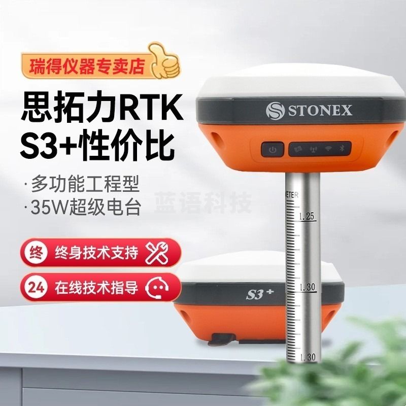 思拓力 S3+GPS/RTK多功能工程型地形测绘  学科专用仪器设备
