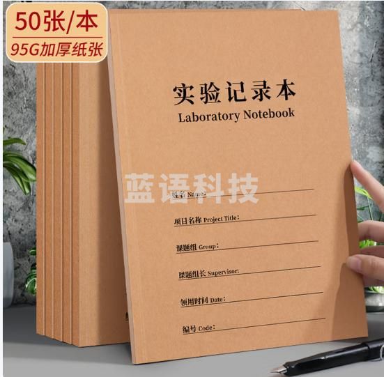 朗捷 实验记录本加厚95g内页（10本起购）