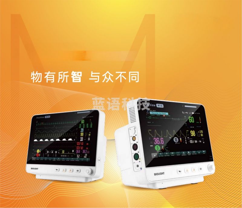 宝莱特 M10 监护 学科专用仪器设备