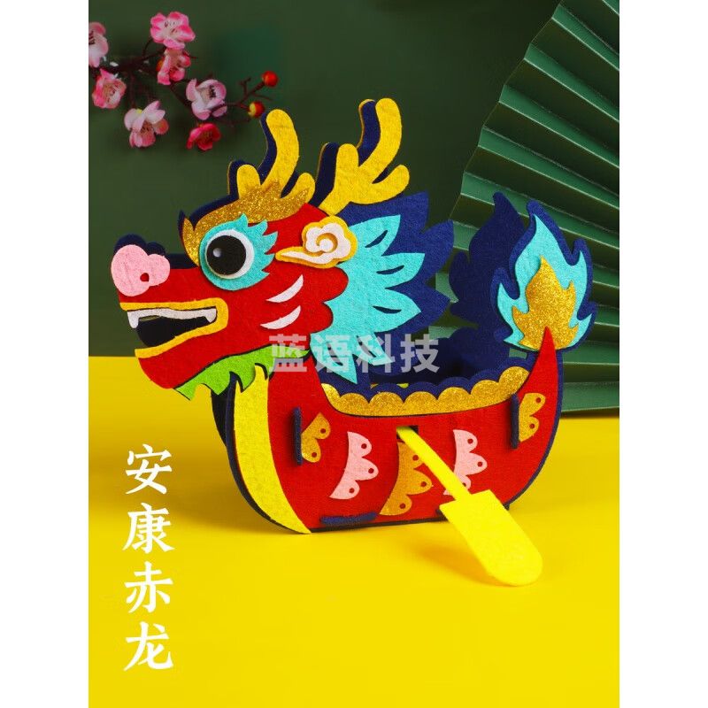 端午节龙舟手工diy国潮立体龙船不织布材料包