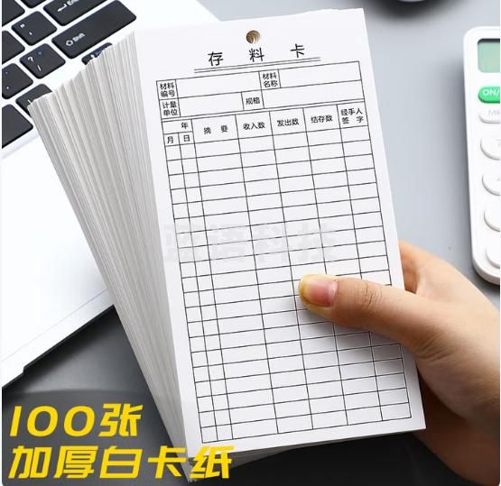 朗捷 库存卡双面印刷仓库管理记录卡出入库物料卡（10本起购）