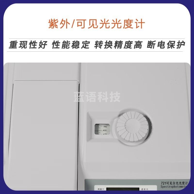惠利得 上海752紫外可见光分光光度计实验室光谱分析仪 752