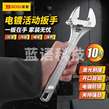 波斯（BOSI）活动扳手多功能汽修机修活络扳手 BS361210（10寸）