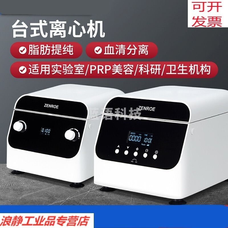 惠利得 低速大容量台式离心机4000转小型实验室脂肪PRP血清美容分离机 大容量LSC50H智能款100ml*4+优品