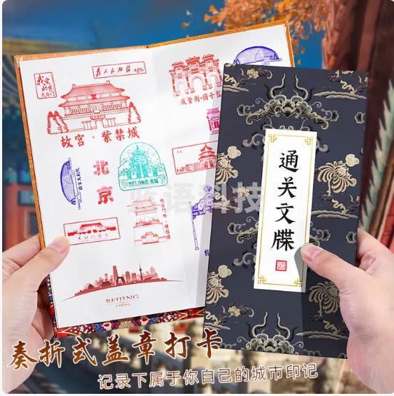 朗捷  旅游打卡本印章博物馆集章册奏折式空白手账本 通关文牒（10本起购）