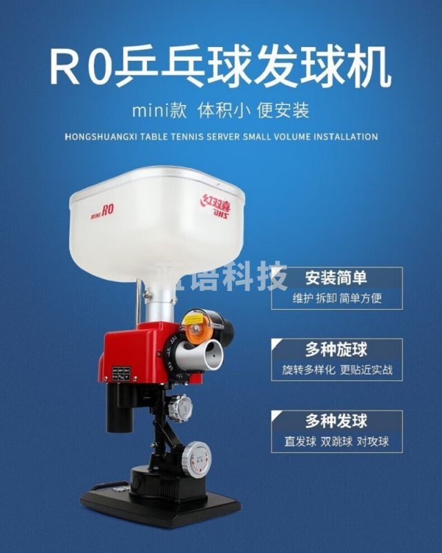 红双喜 R0彩虹台式乒乓球发球机