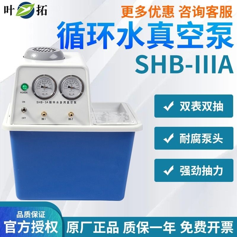 叶拓 叶拓 循环水真空泵 双表双抽 SHB-IIIA 安全用仪器