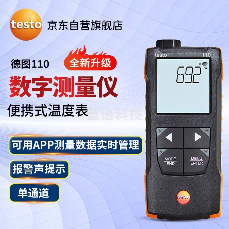 德图/TESTO AG德图（TESTO）110 数字温度测量仪可连接APP实验室高精度温度计（探头需选配） 安全用仪器