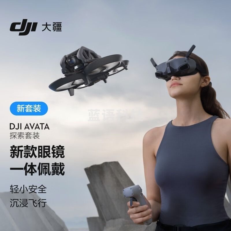 大疆 DJI Avata 探索套装 轻小型沉浸式无人机 飞行眼镜体感遥控飞机 高清专业迷你航拍器+随心换2年版实体卡急速发货优质