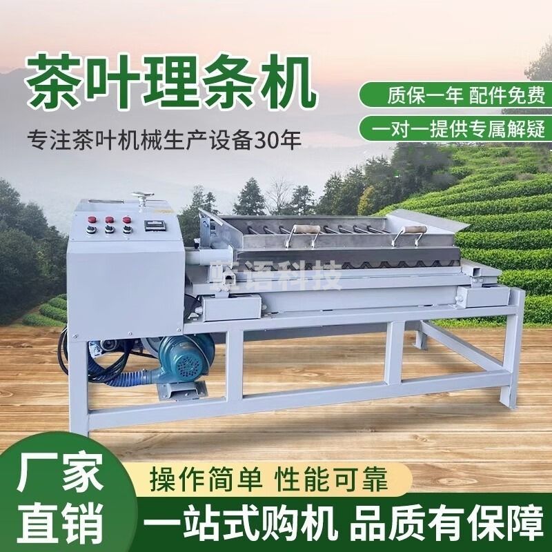 维央茶叶理条机杀青机   农林牧渔专用仪器