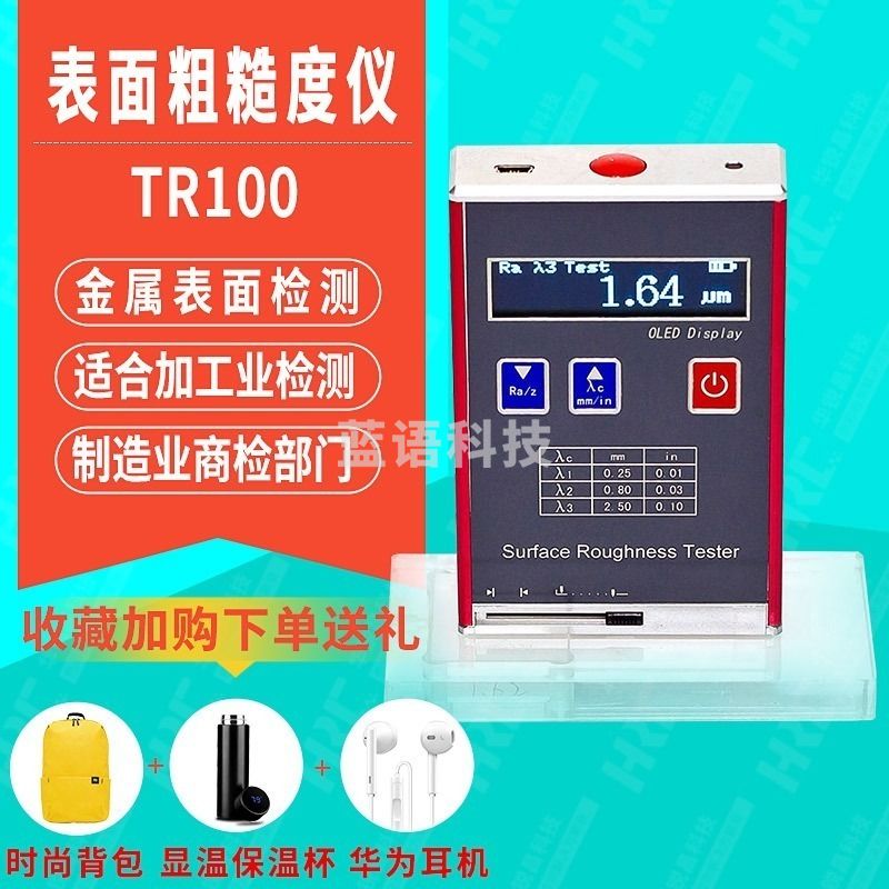 HARUCN粗糙度仪JITAI820粗糙度测量仪TR100金属塑胶表面光洁检测仪TR200粗糙度仪 TR100 一体通用型粗糙度仪急速发货优质
