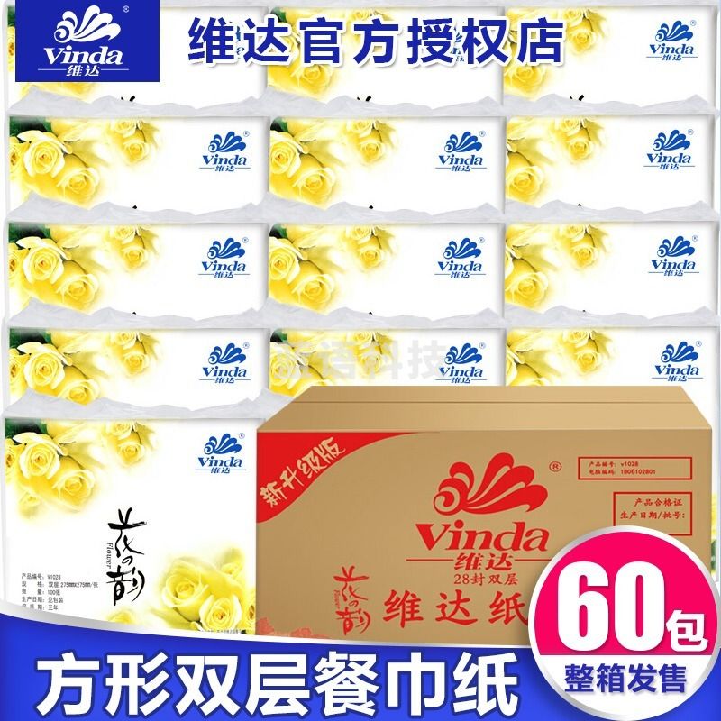 维达 Vinda 餐巾纸100抽*60包整箱 自然原木商务餐饮酒店专用小包抽纸巾实惠装批发V1028 方型抽纸