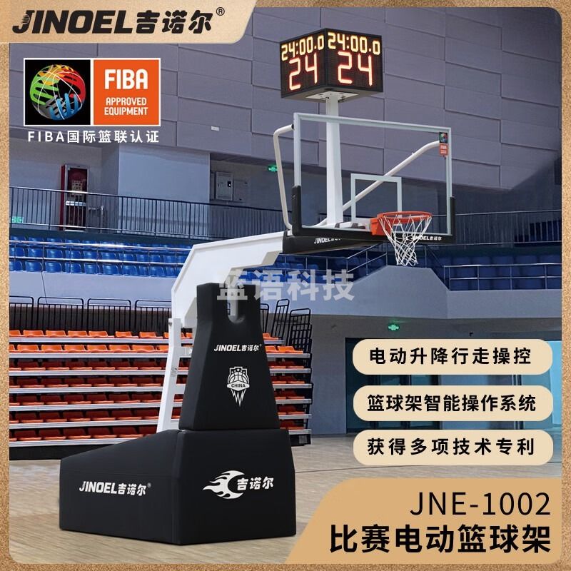 吉诺尔 篮球架JNE-1002比赛电动升降篮球架 游乐场/体育场馆设施龘