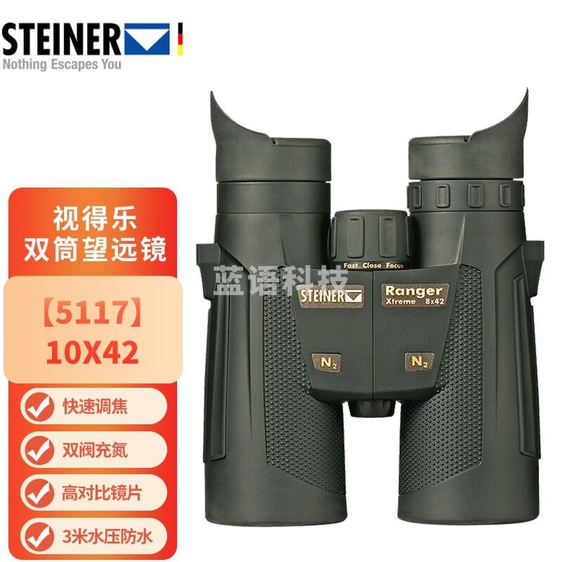 视得乐德国望远镜双筒高倍高清找蜜蜂Ranger Xtreme 安全用仪器