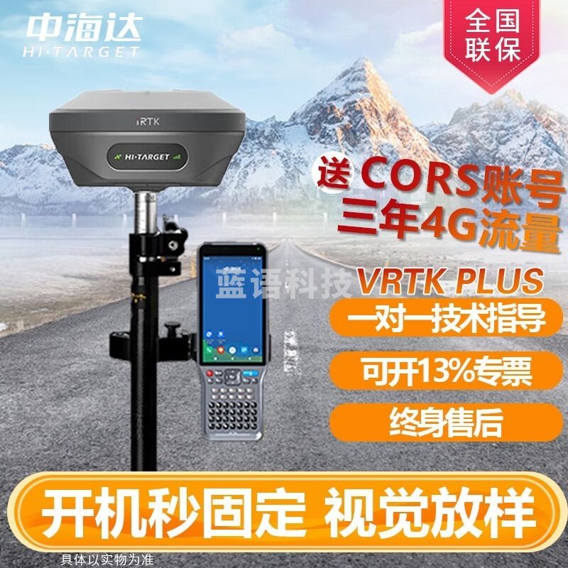 倍佳鑫 中海达 IRTK20 PLUS RTK/GPS测量仪    学科专用仪器设备