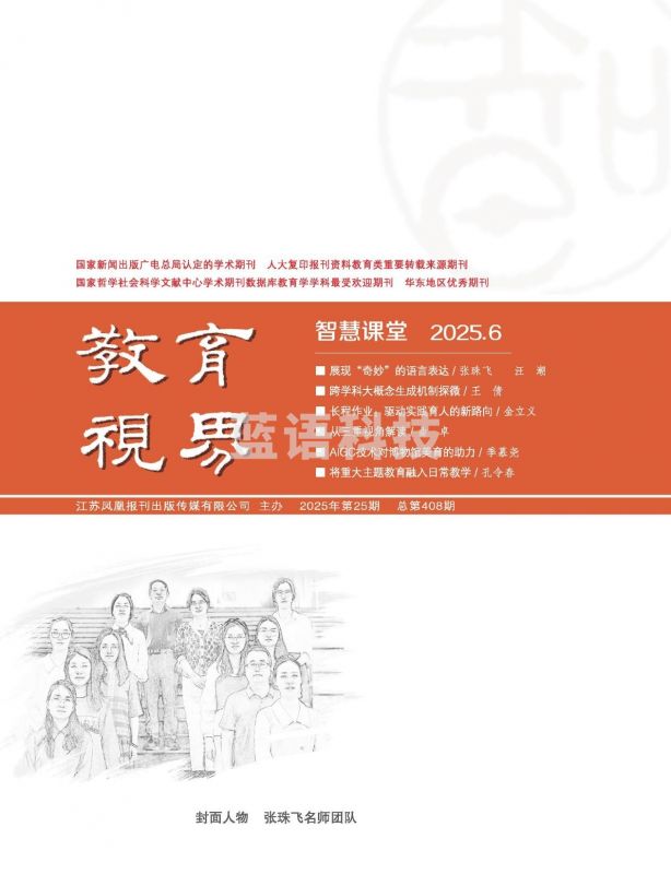 A佳教育 刊研共建《教育视界》