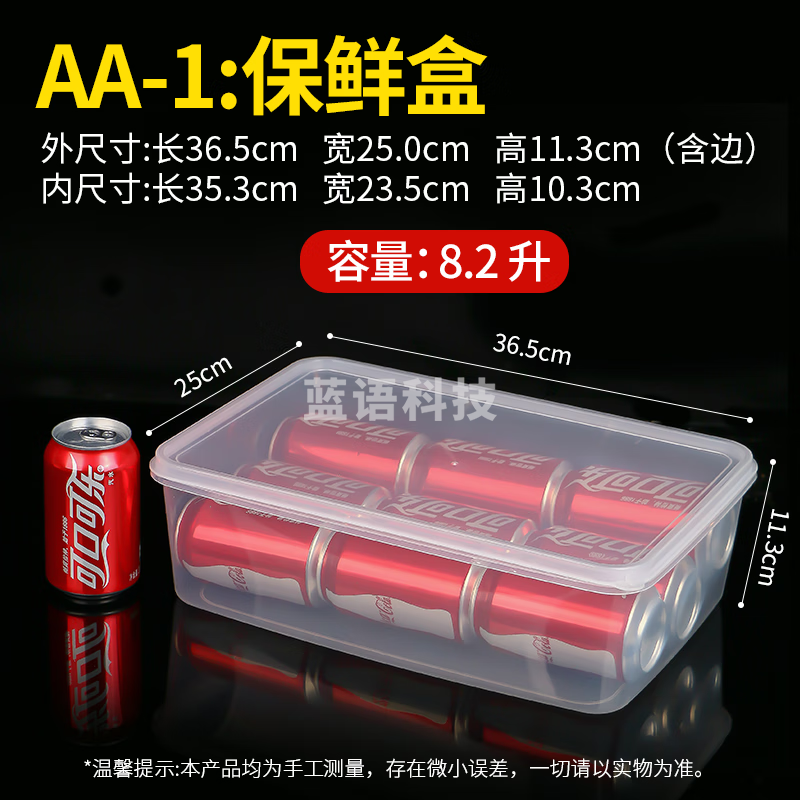 保鲜盒食品级塑料盒子  带盖收纳盒  8.2L   36.5*25*11.3cm