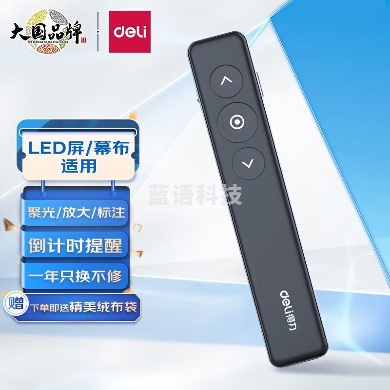 得力（deli）激光笔 PPT投影笔 50680 spotlight2.0 计时提醒聚光放大凸显 PPT投影笔(非物理激光) LED液晶 LED液晶大屏数码光点激光翻页笔 50680《促销款-下单前务必咨询产品存量》