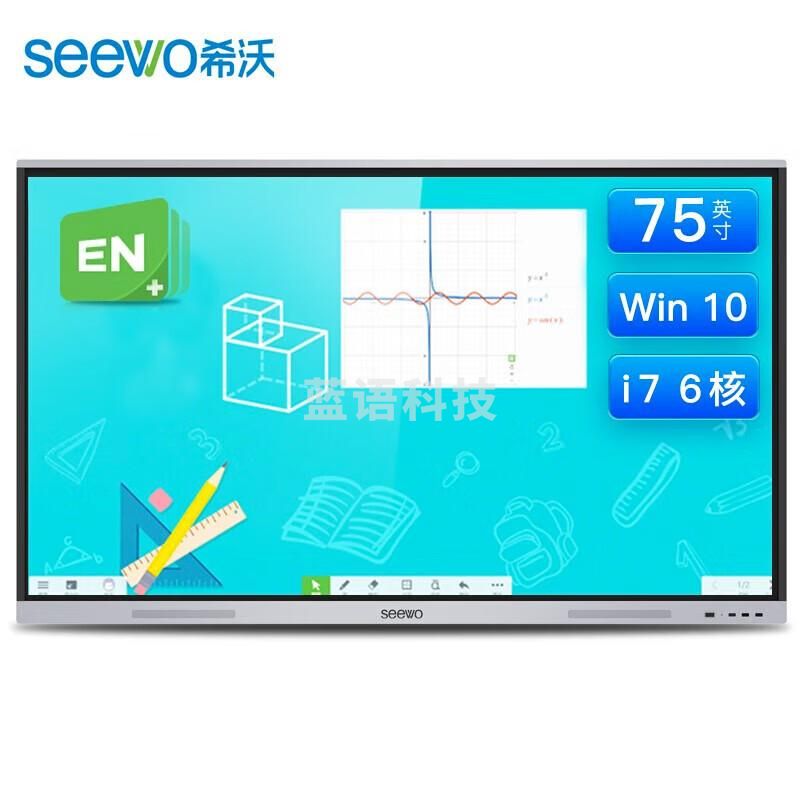 希沃（seewo）多媒体教学一体机 交互式智能电子白板触控触摸屏 75英寸单机+i7电脑+移动支架