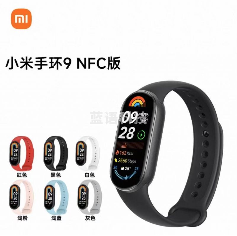 小米(MI)手环9 NFC版150种运动模式 血氧心率睡眠监测 多样快拆腕带 小米手环 智能手环 运动手环 NFC版