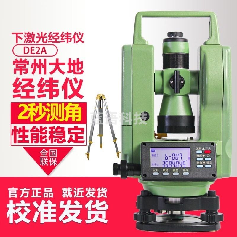 DAD常州大地高精度激光电子经纬仪DE2A标配+铝脚架 测绘专用仪器