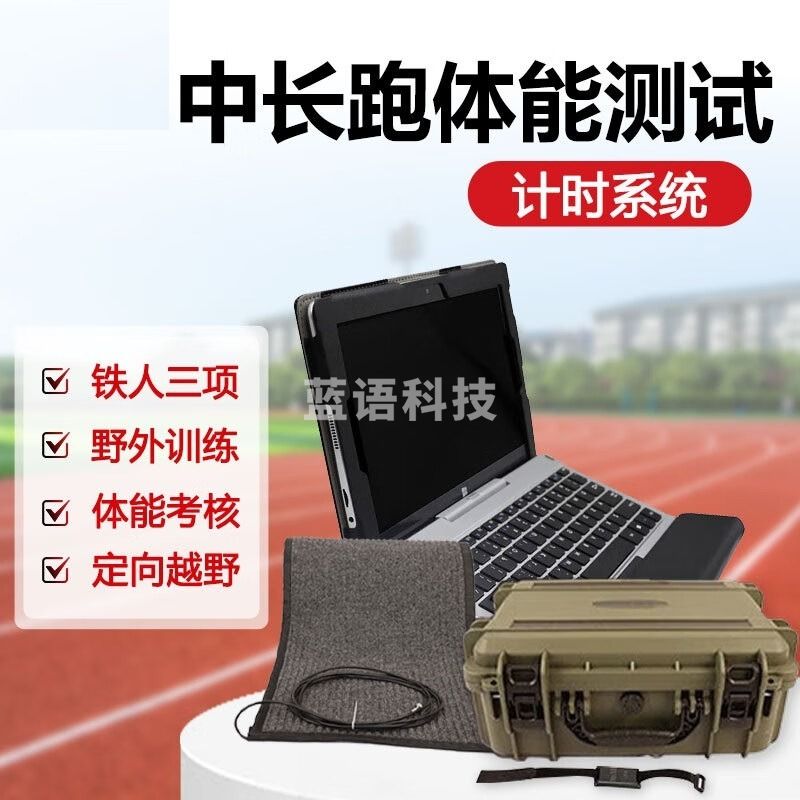 红泰吉 YSTXLXT-3 中长跑考核系统测试仪 跑步计时计圈器 体能训练考核 学科专用仪器设备