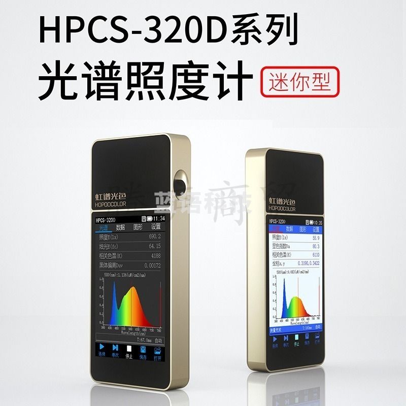 虹谱光电 色温照度计台灯显色指数测试仪便携式光谱照度计 分光光度计 HPCS320D